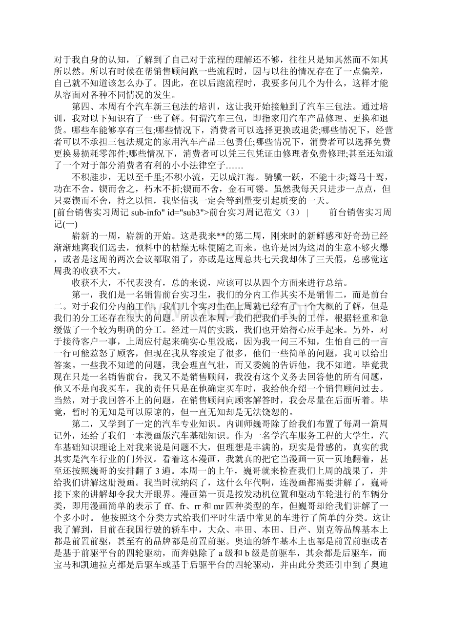 前台实习周记范文4篇.docx_第3页