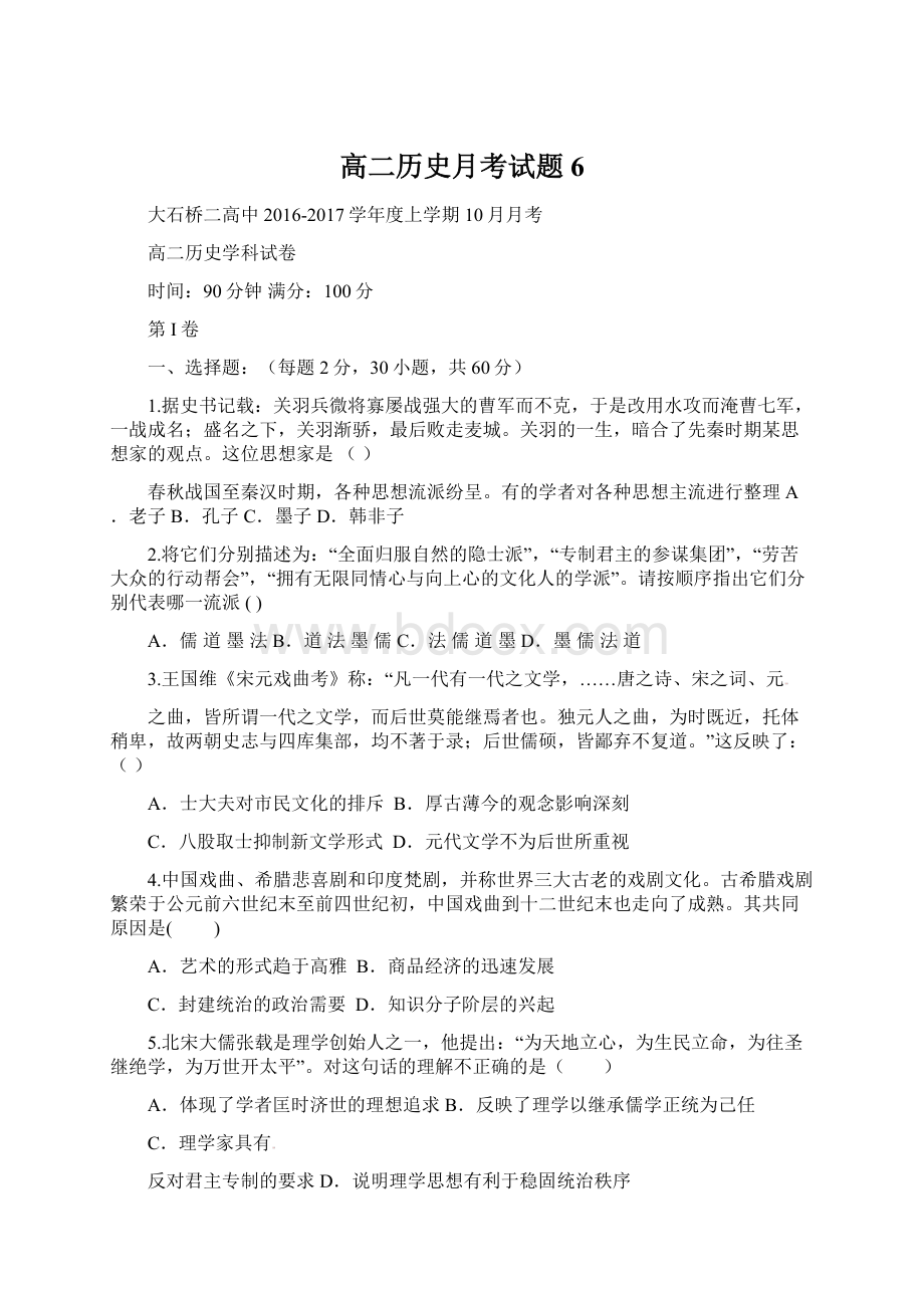 高二历史月考试题6Word下载.docx