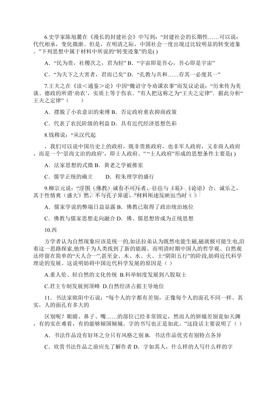 高二历史月考试题6.docx_第2页