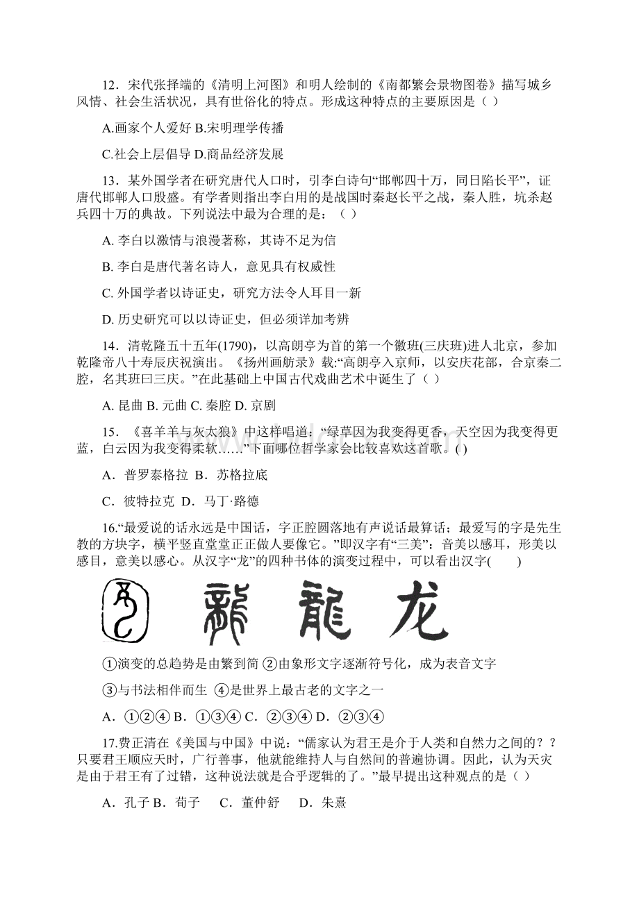 高二历史月考试题6.docx_第3页