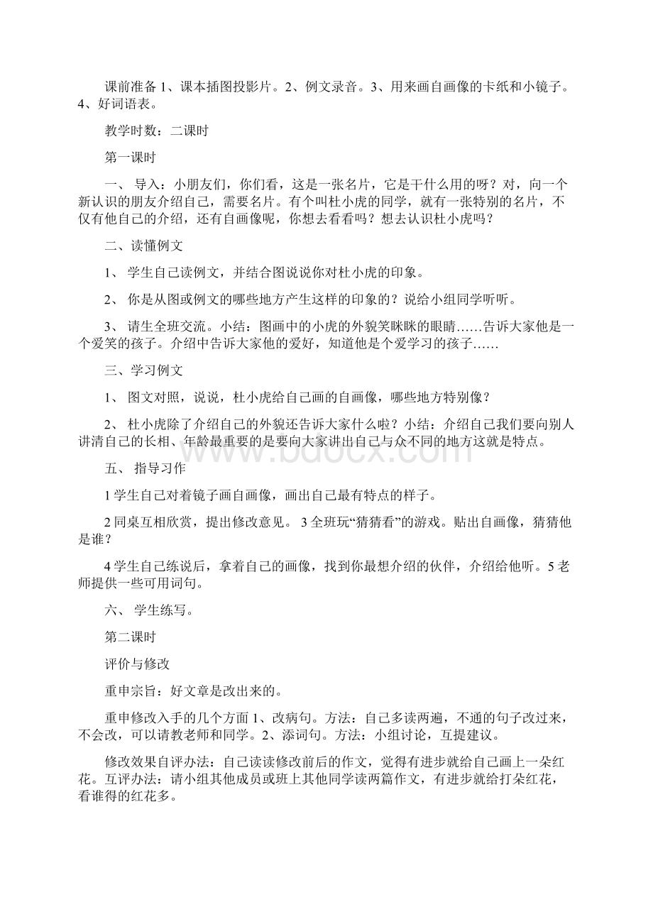 强烈推荐小学三年级语文作文教案.docx_第3页