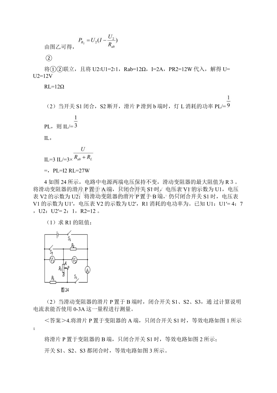 中考物理电学压轴题含答案Word文档下载推荐.docx_第2页