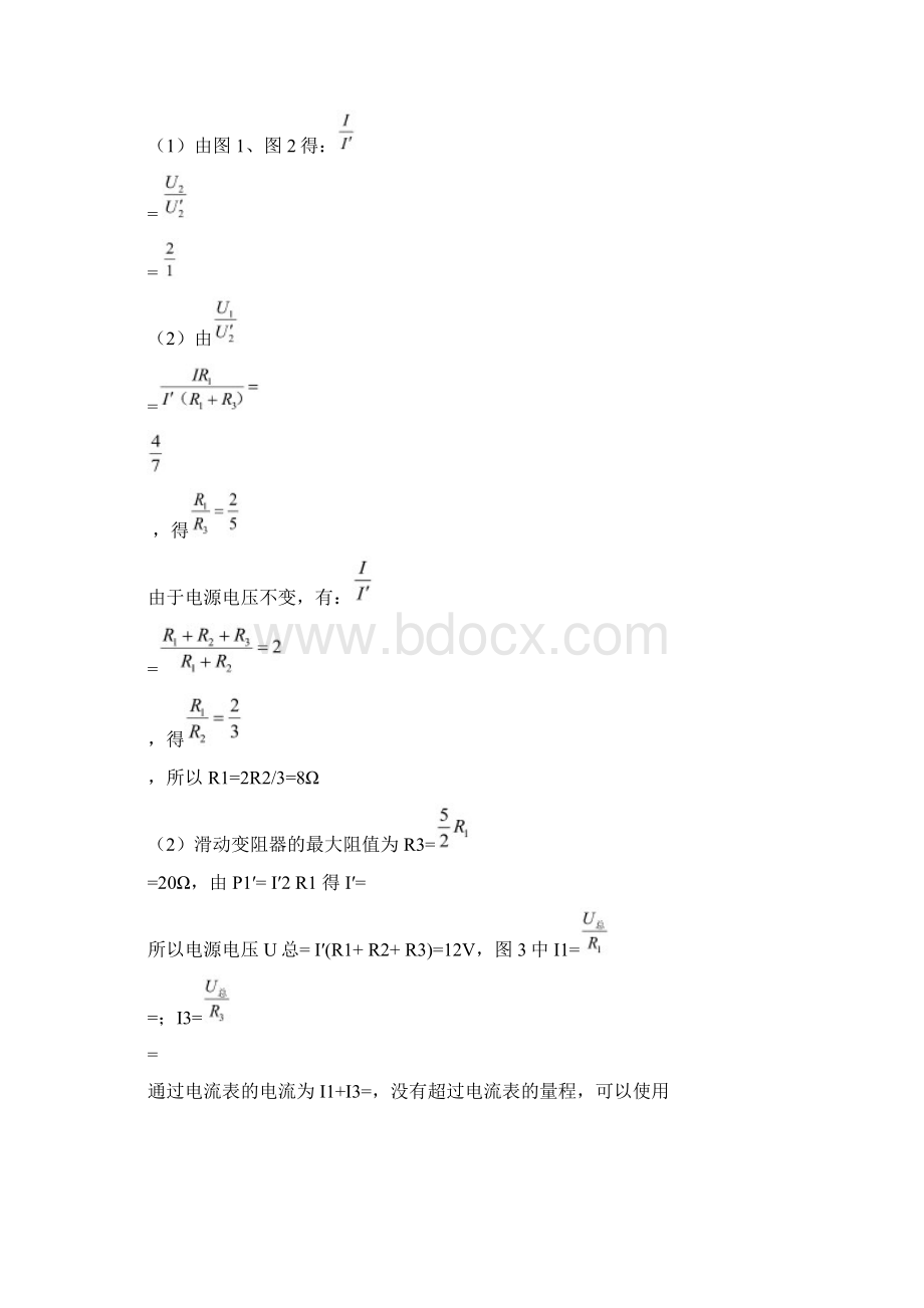 中考物理电学压轴题含答案Word文档下载推荐.docx_第3页