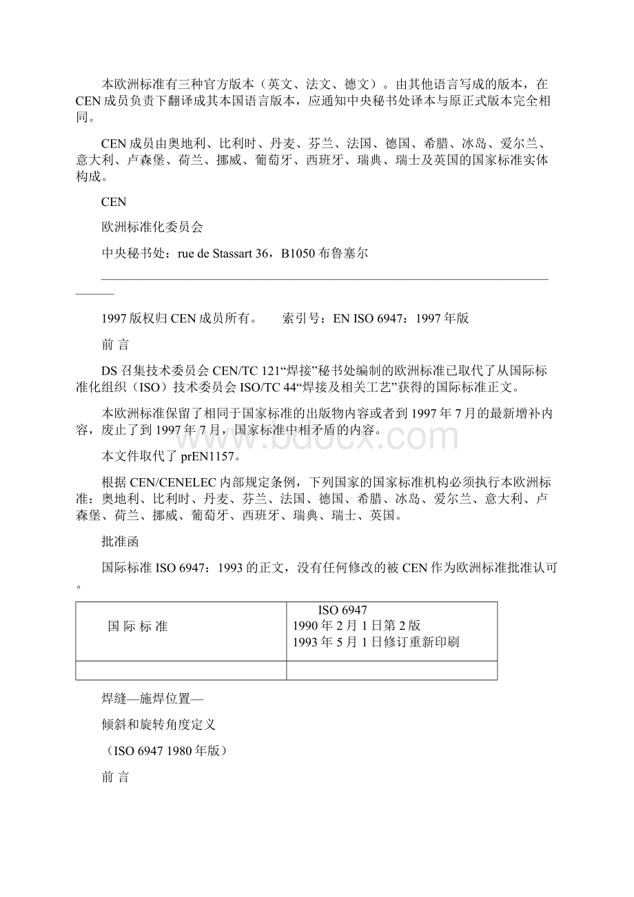 BSENISO69471997焊缝施焊位置倾斜和旋转角度定义详解.docx_第3页