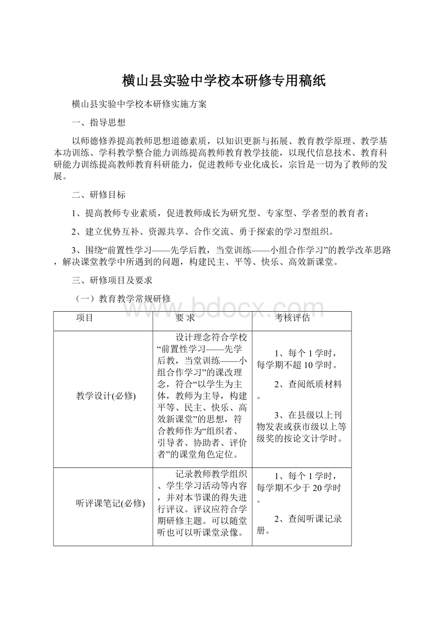 横山县实验中学校本研修专用稿纸.docx