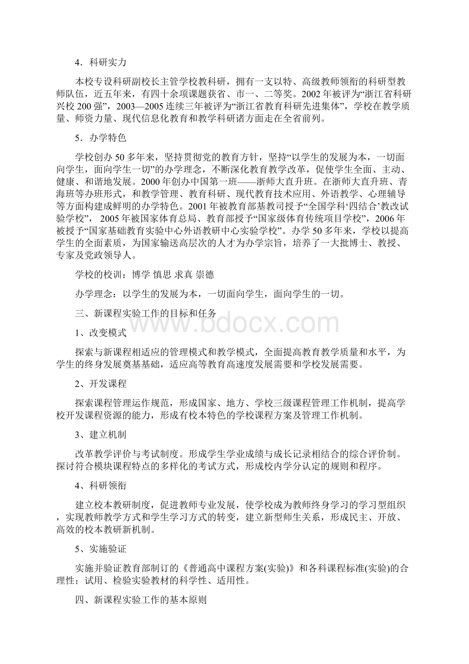 浙师大附中新课程实验第一阶段工作方案.docx_第2页