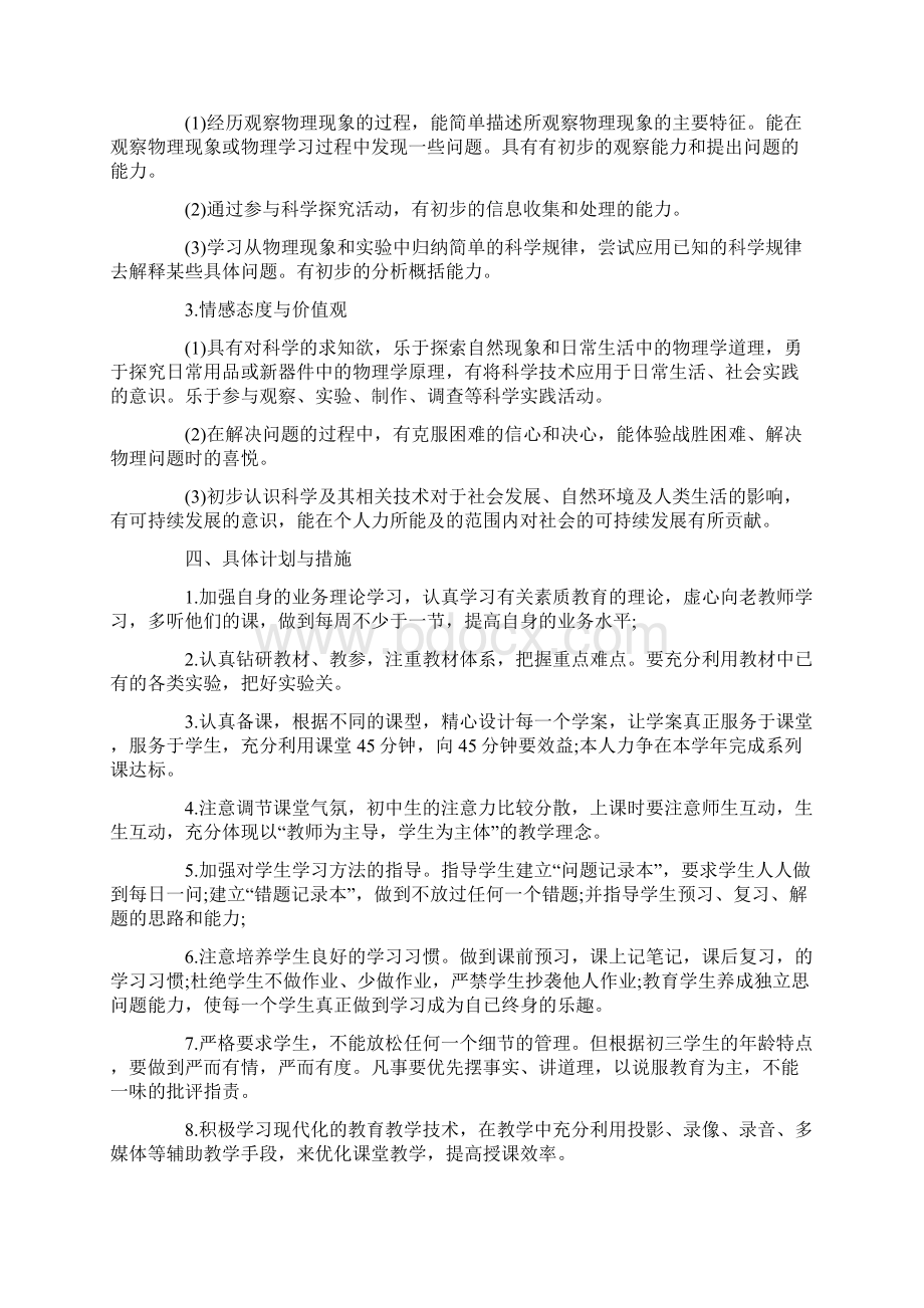 新人教版九年级下物理教学计划Word格式文档下载.docx_第2页