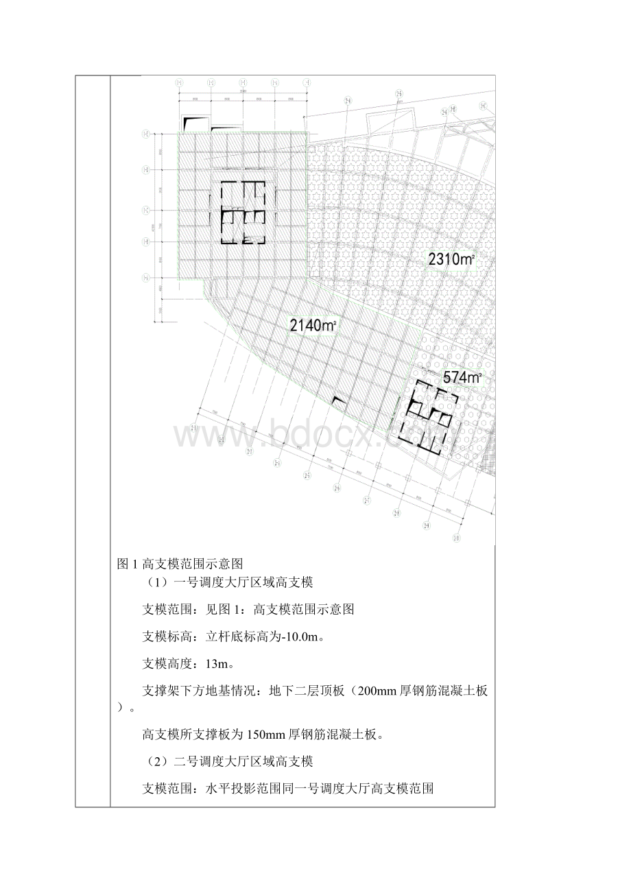 高支模模板支设技术交底0705.docx_第2页