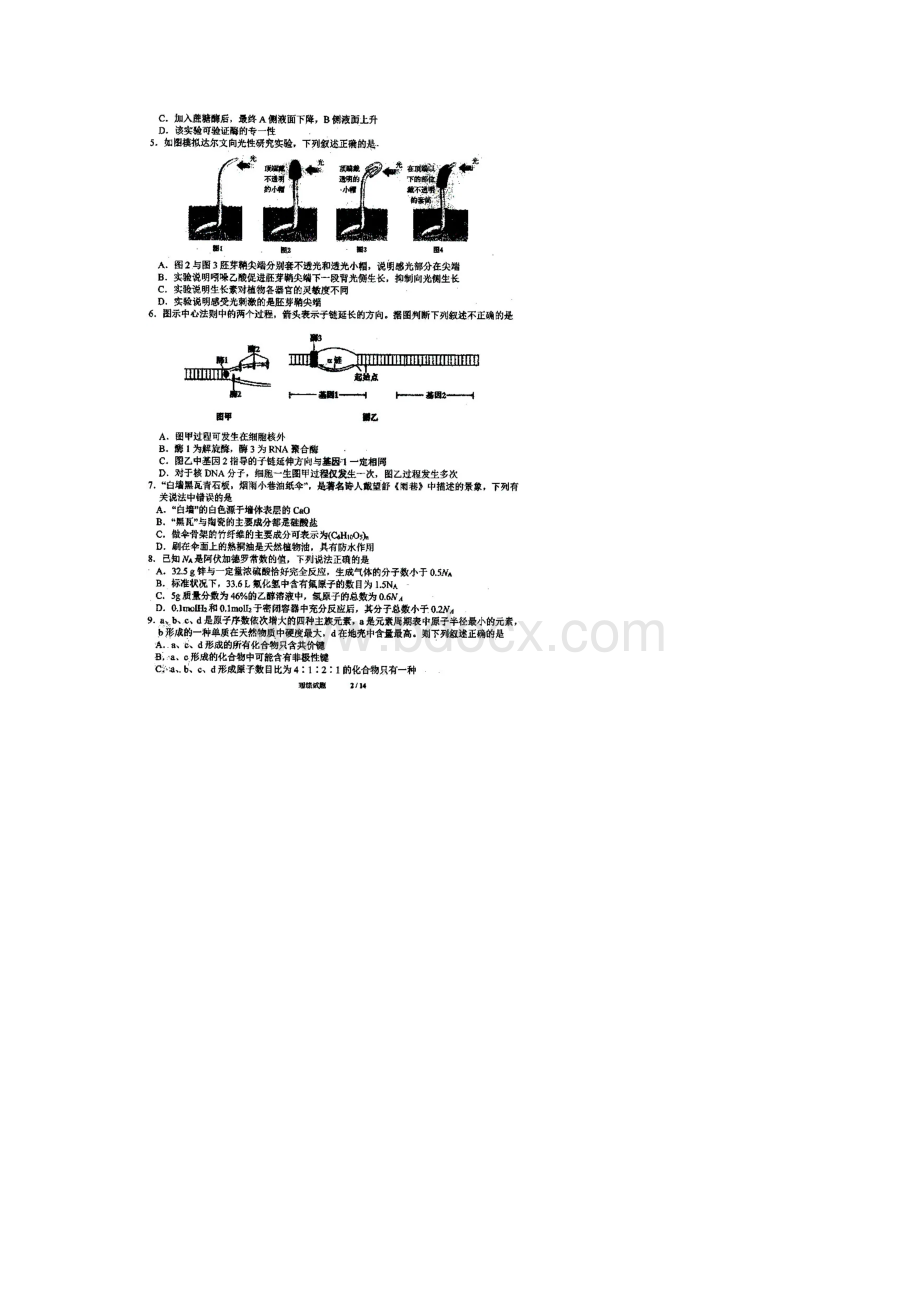 哈尔滨三中高三一模理科综合试题含答案和解析.docx_第2页