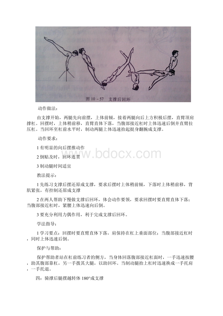 体操单杠常见动作教法学法.docx_第3页