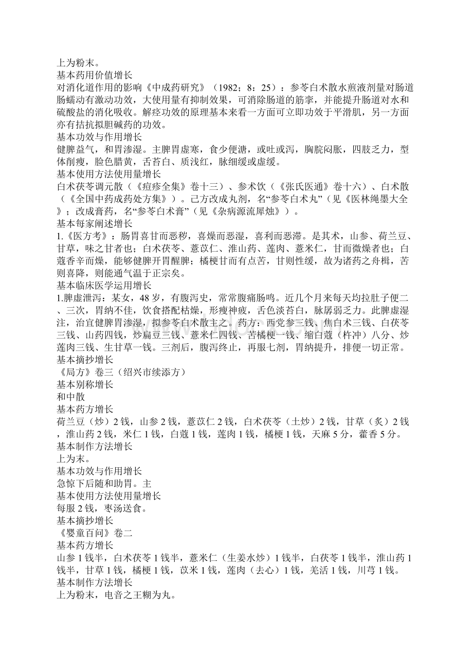 参苓白术散的功效与作用.docx_第3页