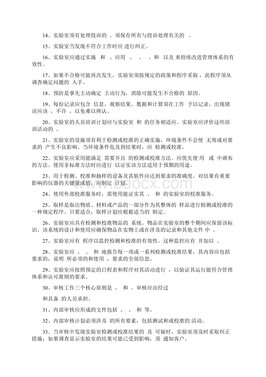 实验室认可资质认定内审员培训试题含答案解析.docx_第2页