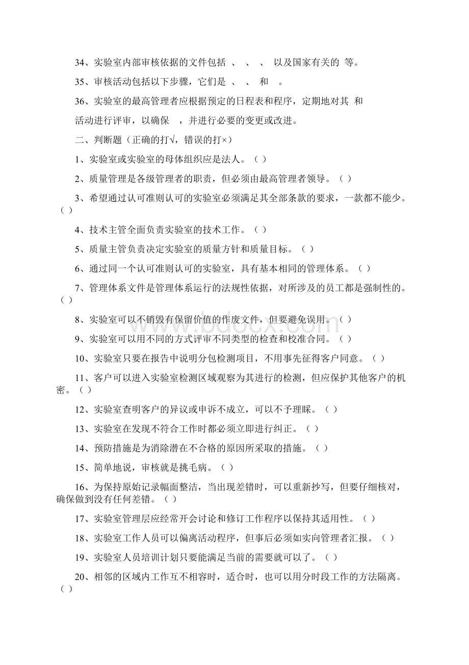 实验室认可资质认定内审员培训试题含答案解析.docx_第3页