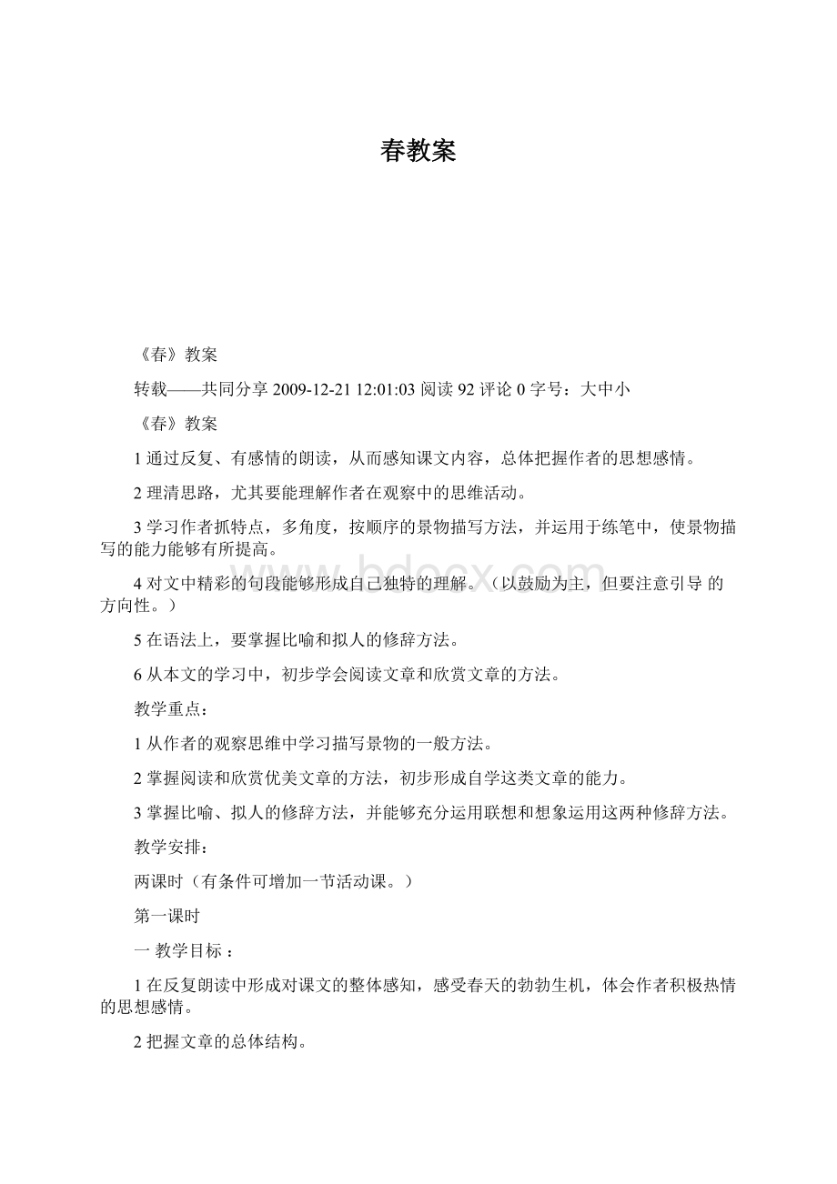 春教案Word下载.docx