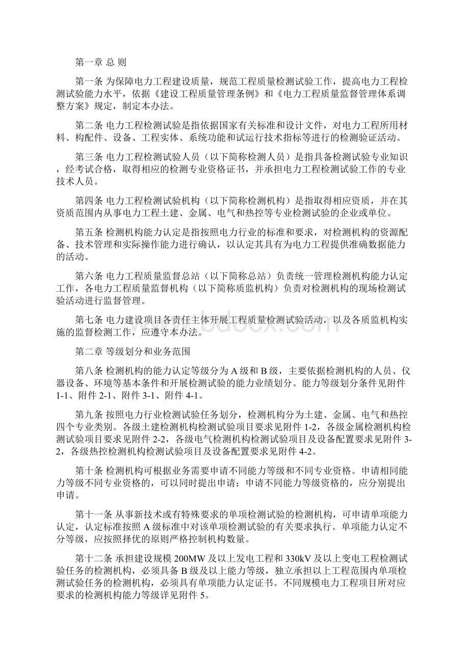 电力工程检测机构能力认定管理办法试行4.docx_第2页