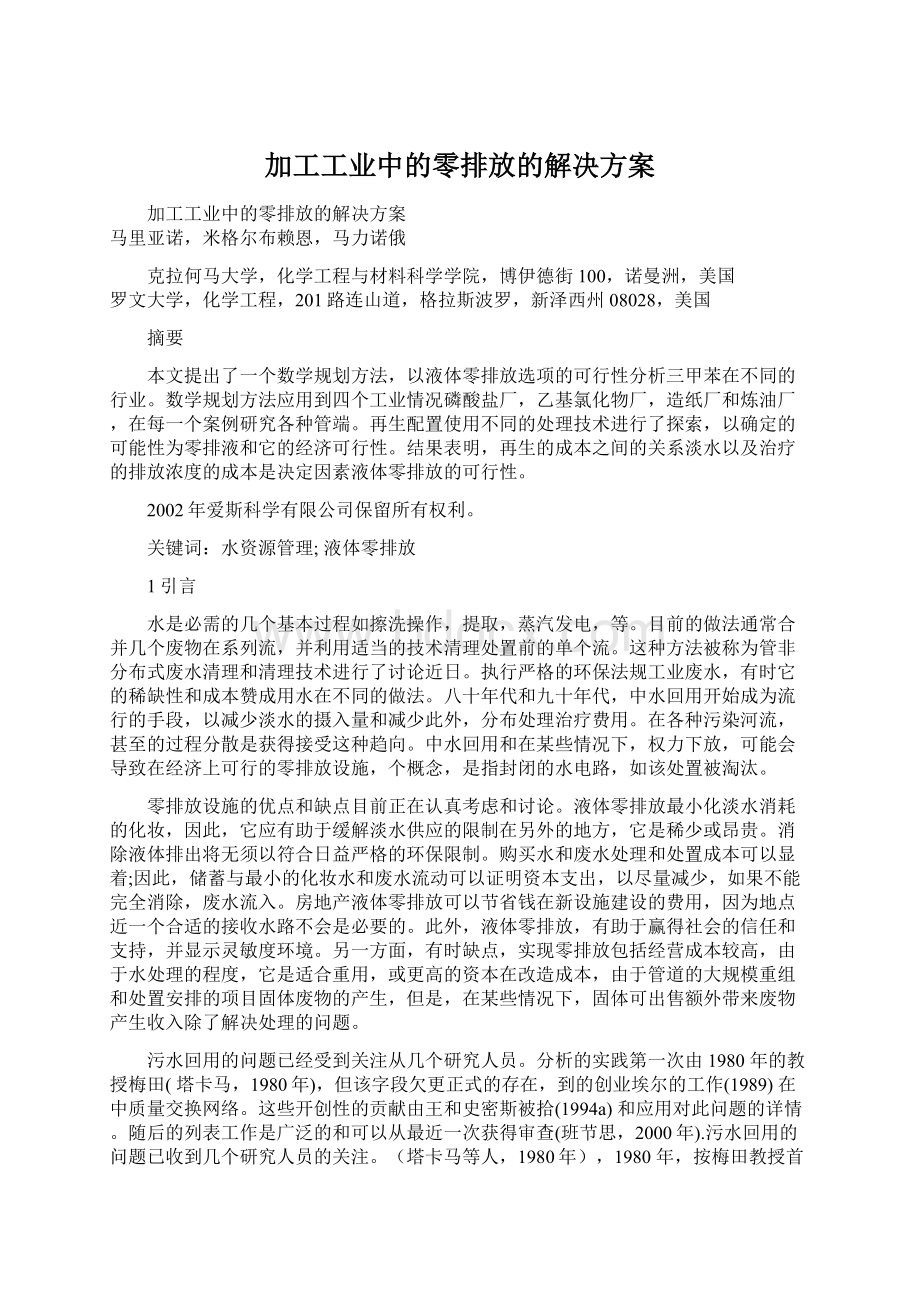 加工工业中的零排放的解决方案.docx_第1页