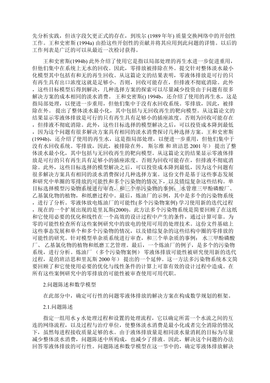 加工工业中的零排放的解决方案.docx_第2页