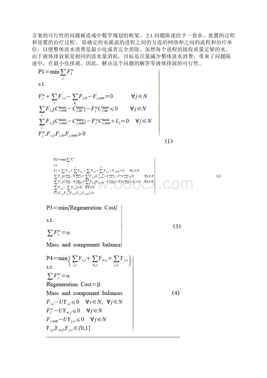 加工工业中的零排放的解决方案文档格式.docx_第3页