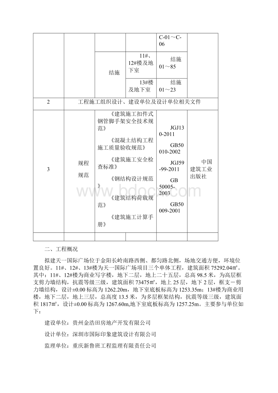 大悬挑外脚手架施工方案5层挑.docx_第2页