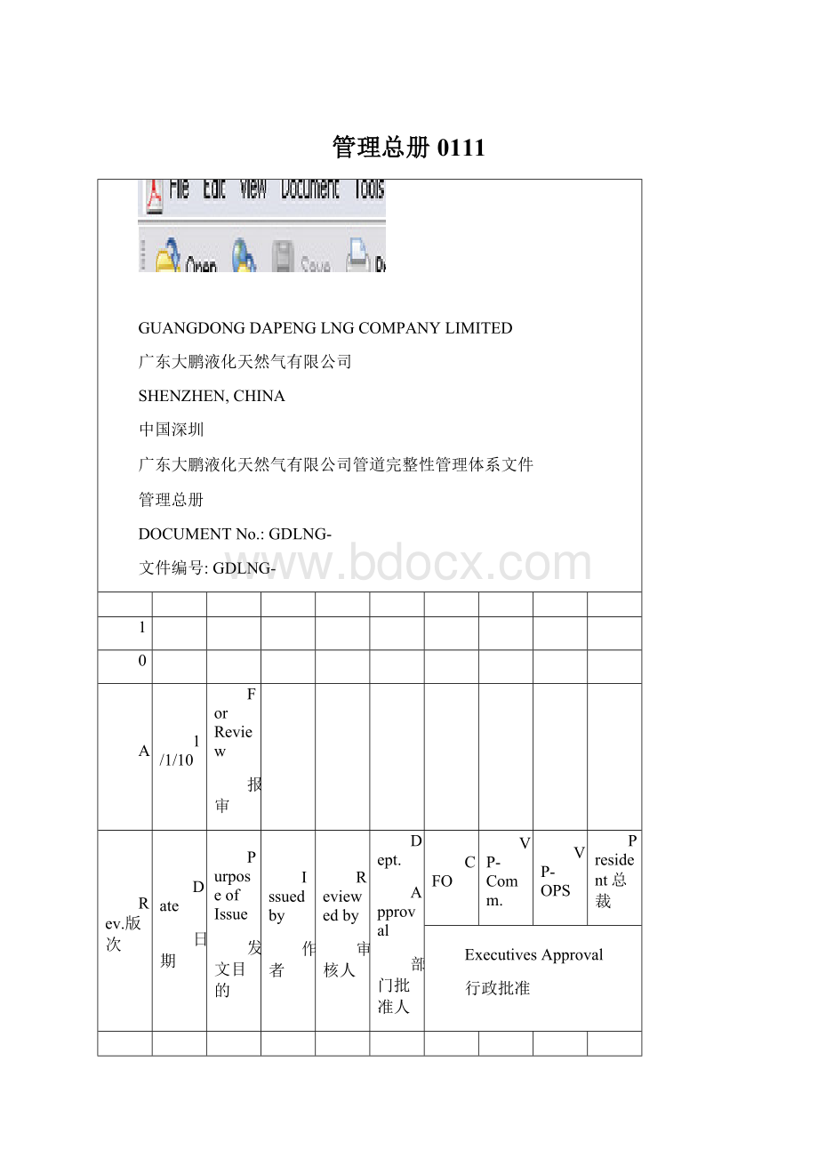 管理总册0111.docx