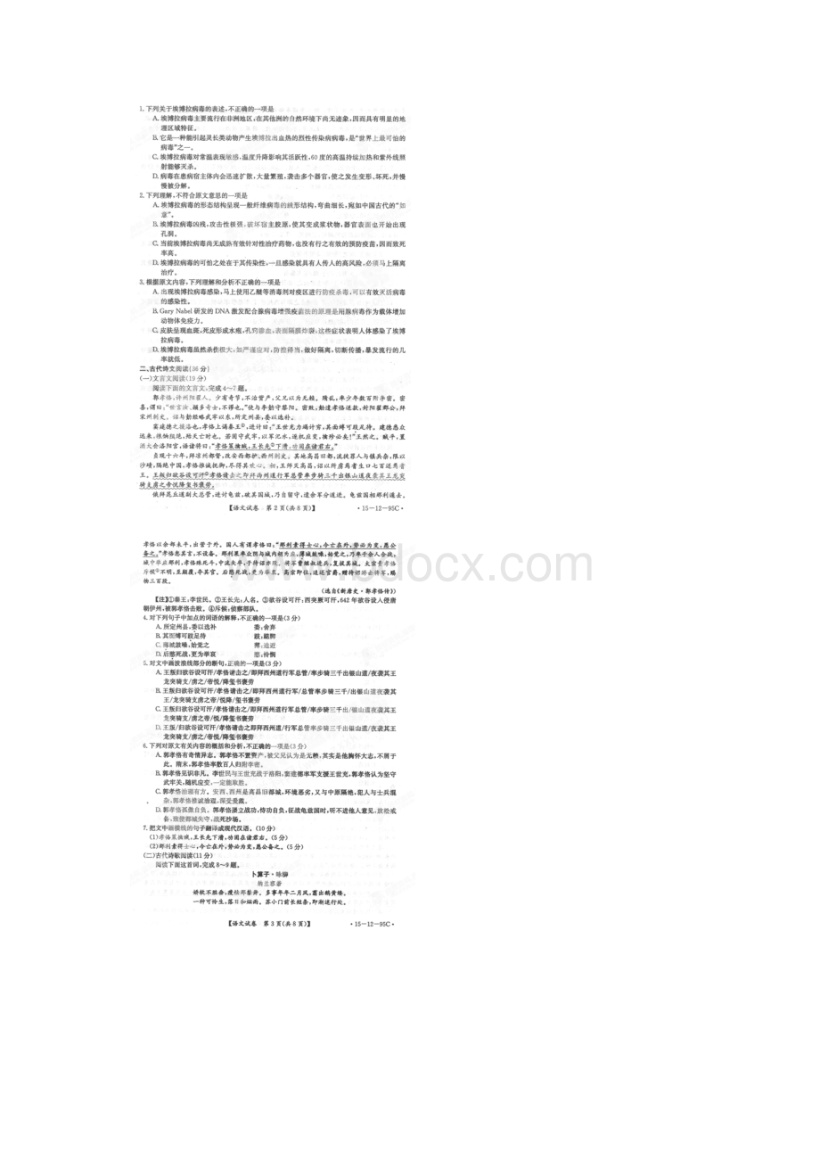 河北省邢台市邢台二中临城中学等七校届高三上学期期末联考语文试题扫描版Word文件下载.docx_第2页