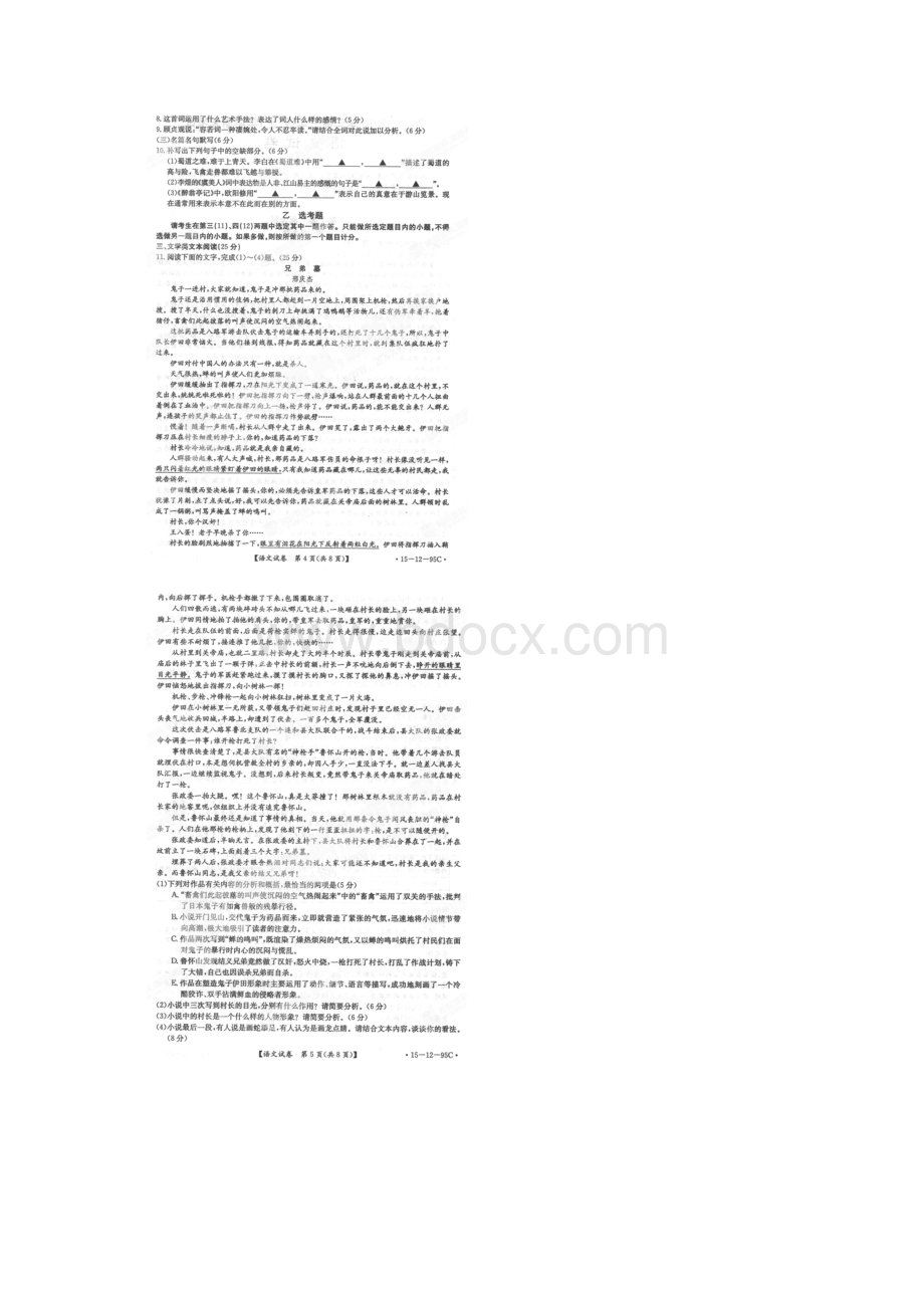 河北省邢台市邢台二中临城中学等七校届高三上学期期末联考语文试题扫描版Word文件下载.docx_第3页