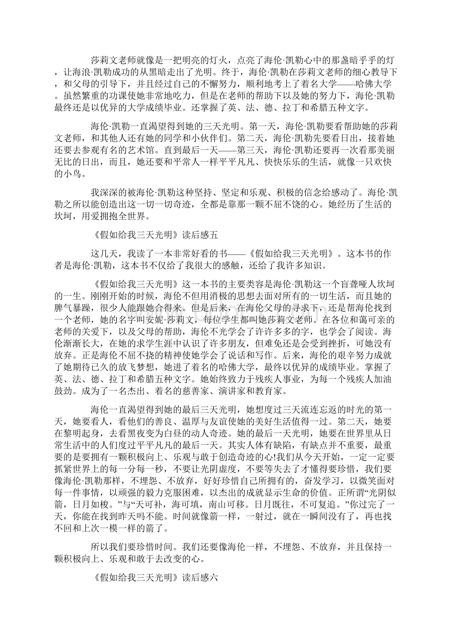 《假如给我三天光明》读后感精选范文Word格式文档下载.docx_第3页