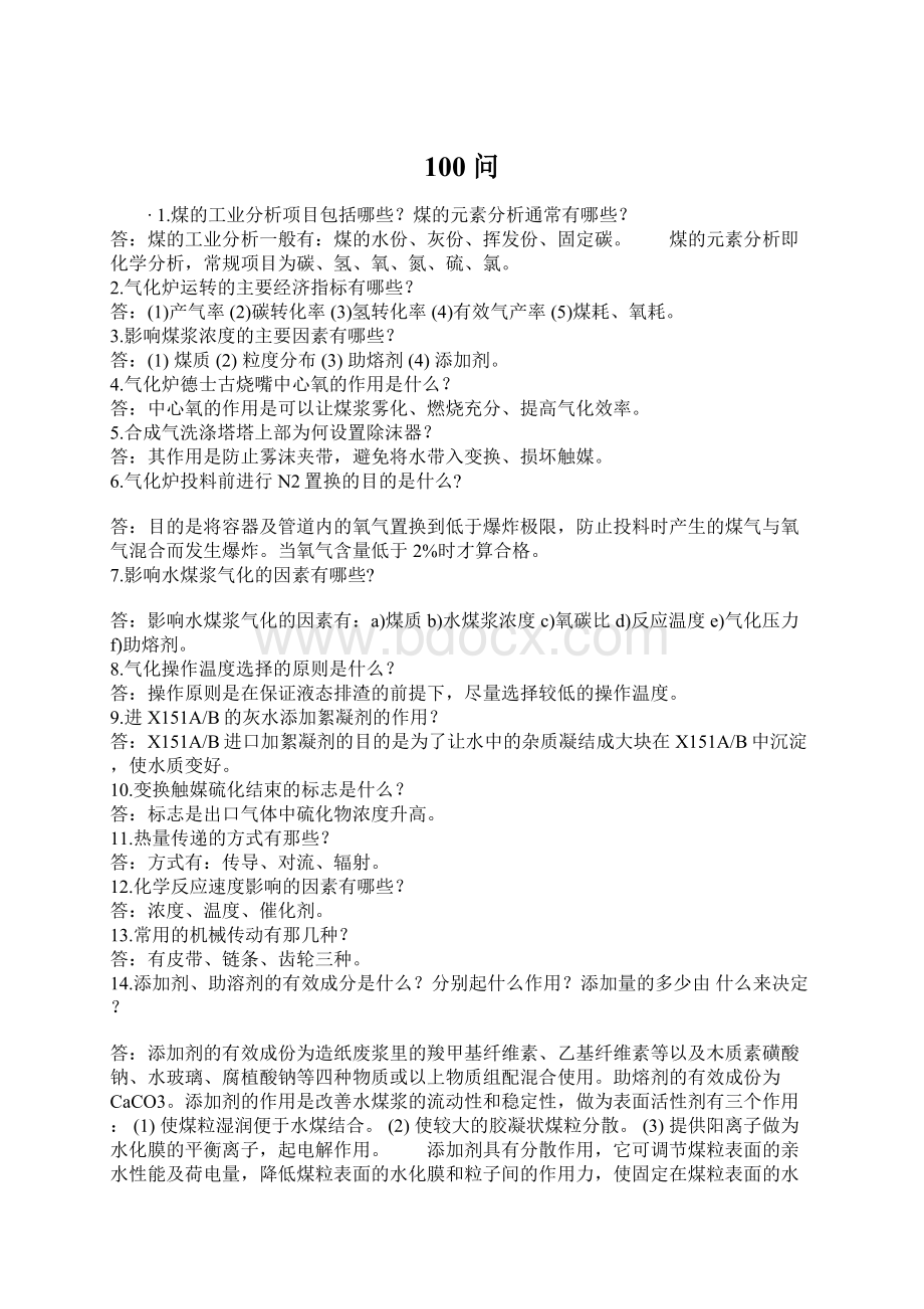 100问Word文件下载.docx