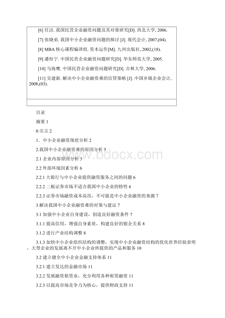 我国中小企业融资问题及其对策建议.docx_第3页