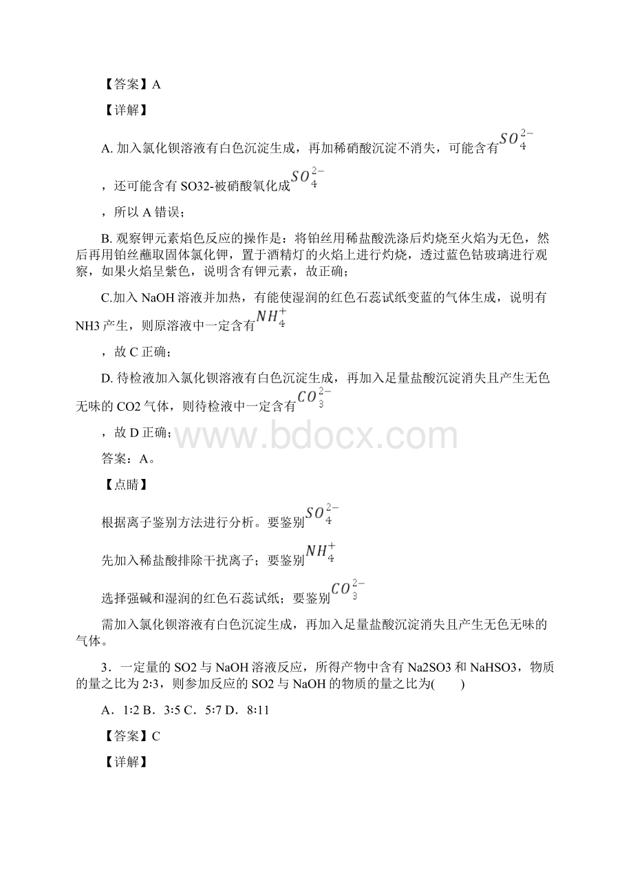 完整版高一化学必修二硫及其化合物知识点总结及答案1.docx_第2页