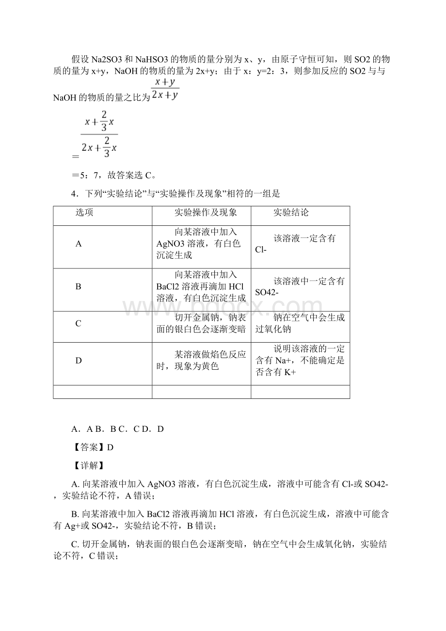 完整版高一化学必修二硫及其化合物知识点总结及答案1Word文档格式.docx_第3页