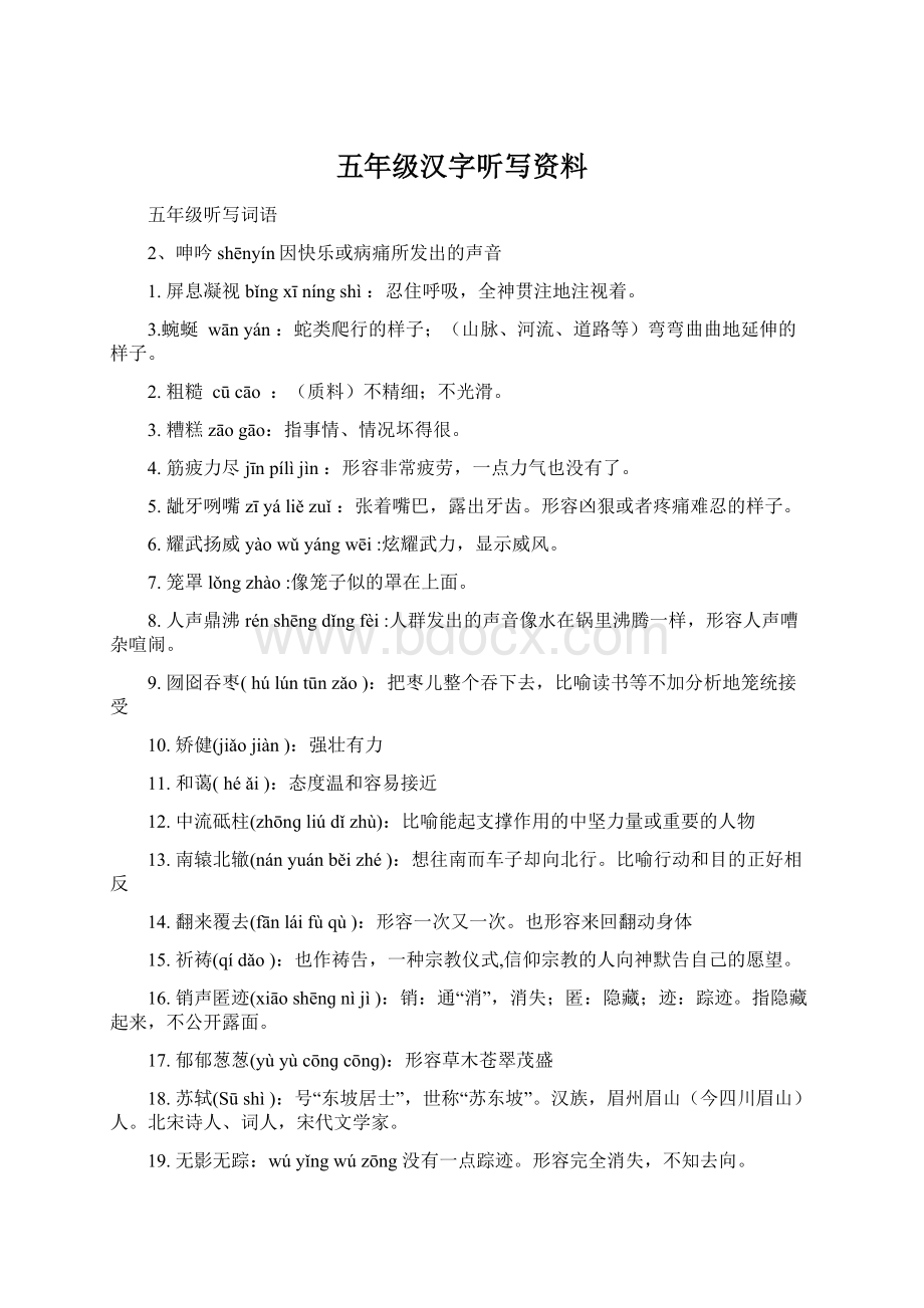 五年级汉字听写资料.docx