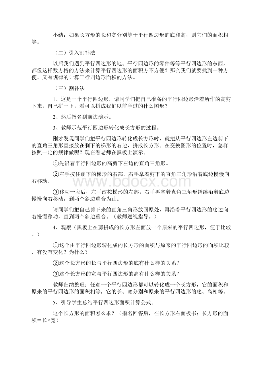 第一课时平行四边形的面积计算.docx_第2页