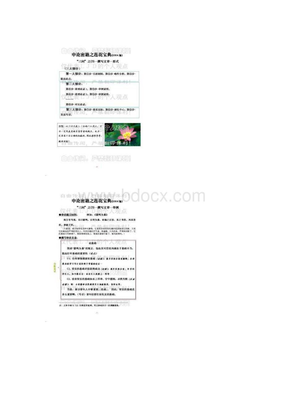 湖北公务员考试申论万用句型.docx_第2页