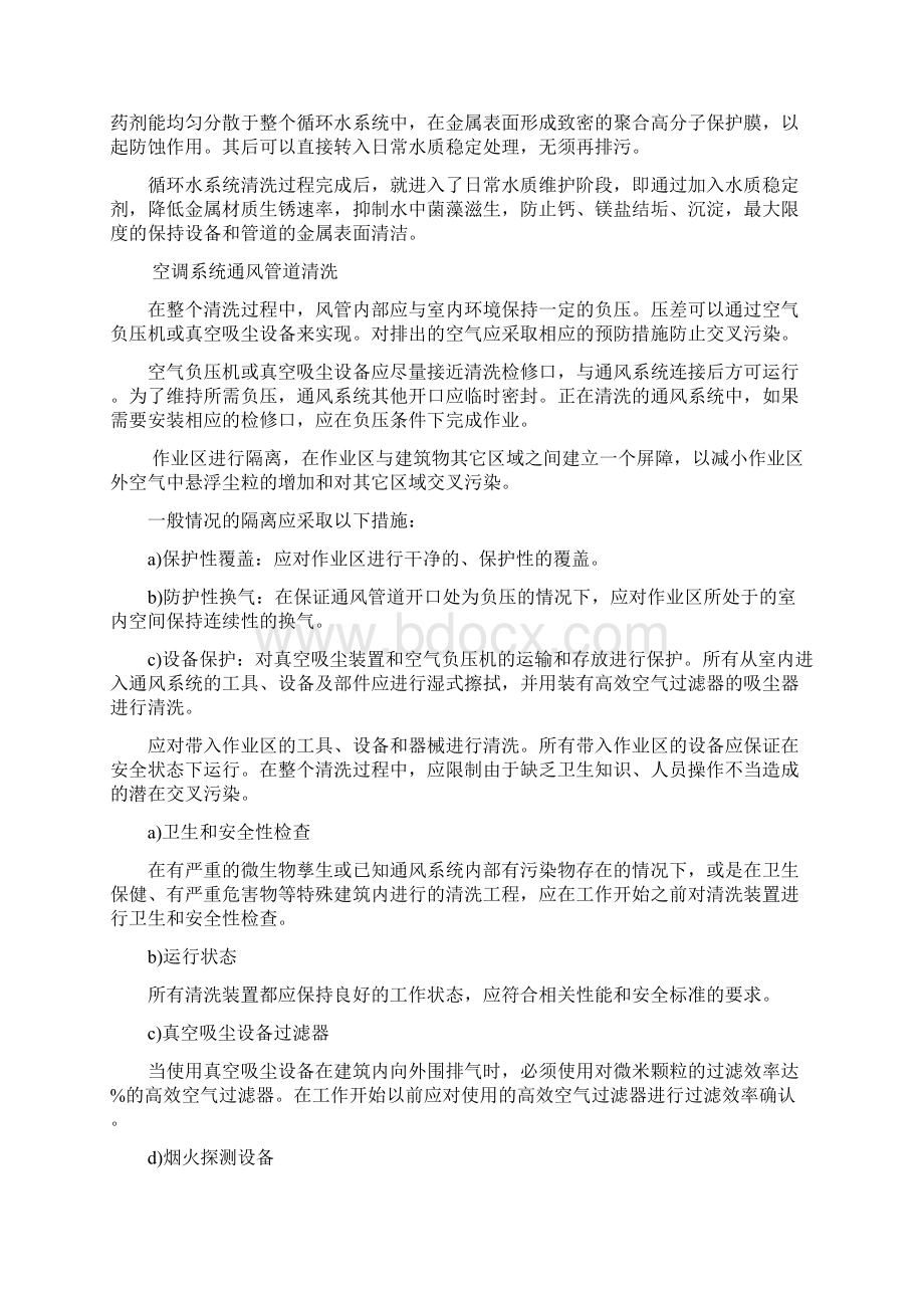 空调维护方案多联机.docx_第3页