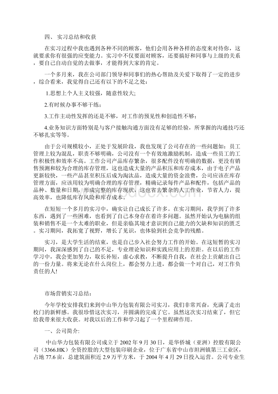 销售类实习报告附实习日志.docx_第2页