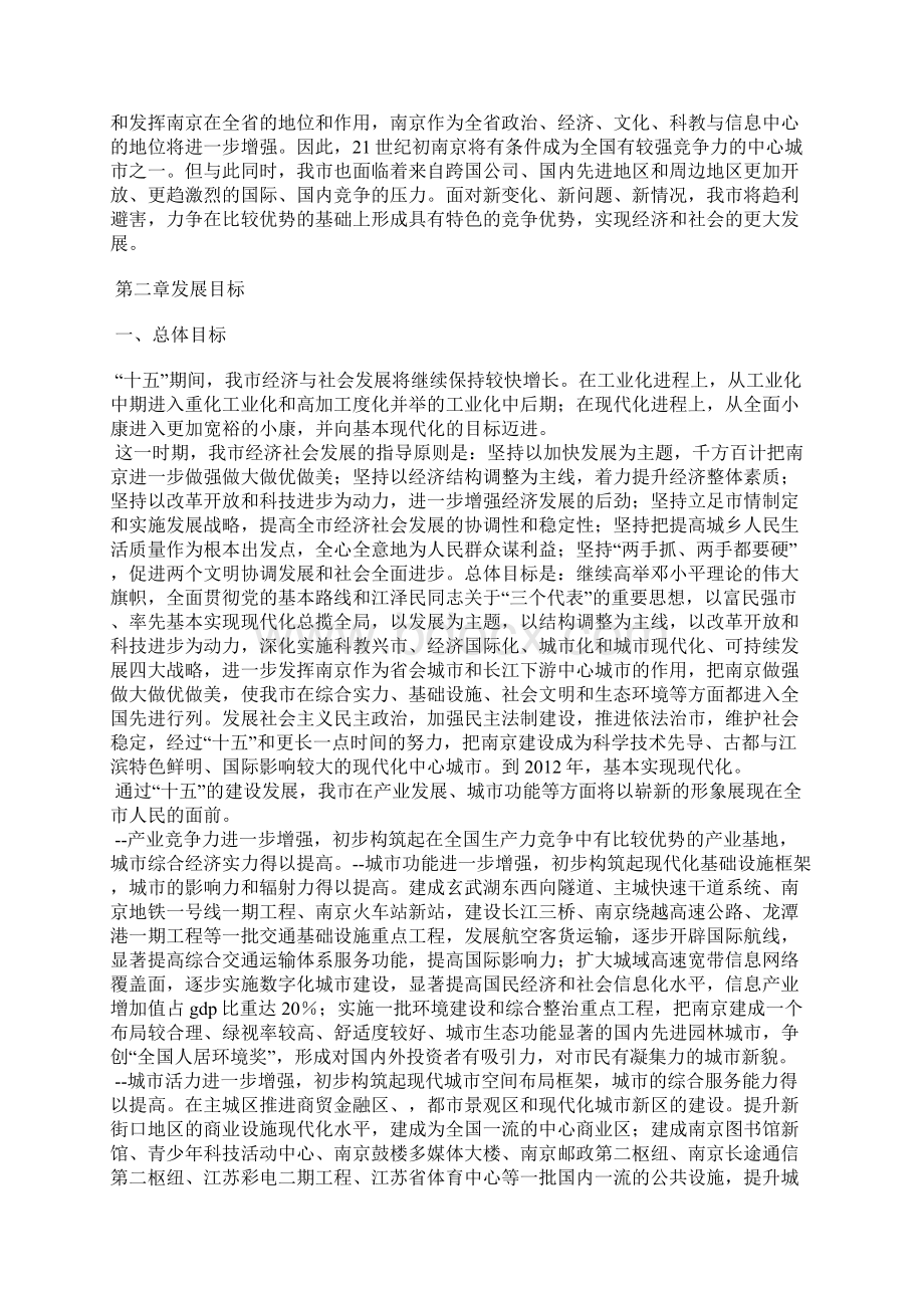 xx市国民经济和社会发展第十个五年计划纲要3.docx_第2页