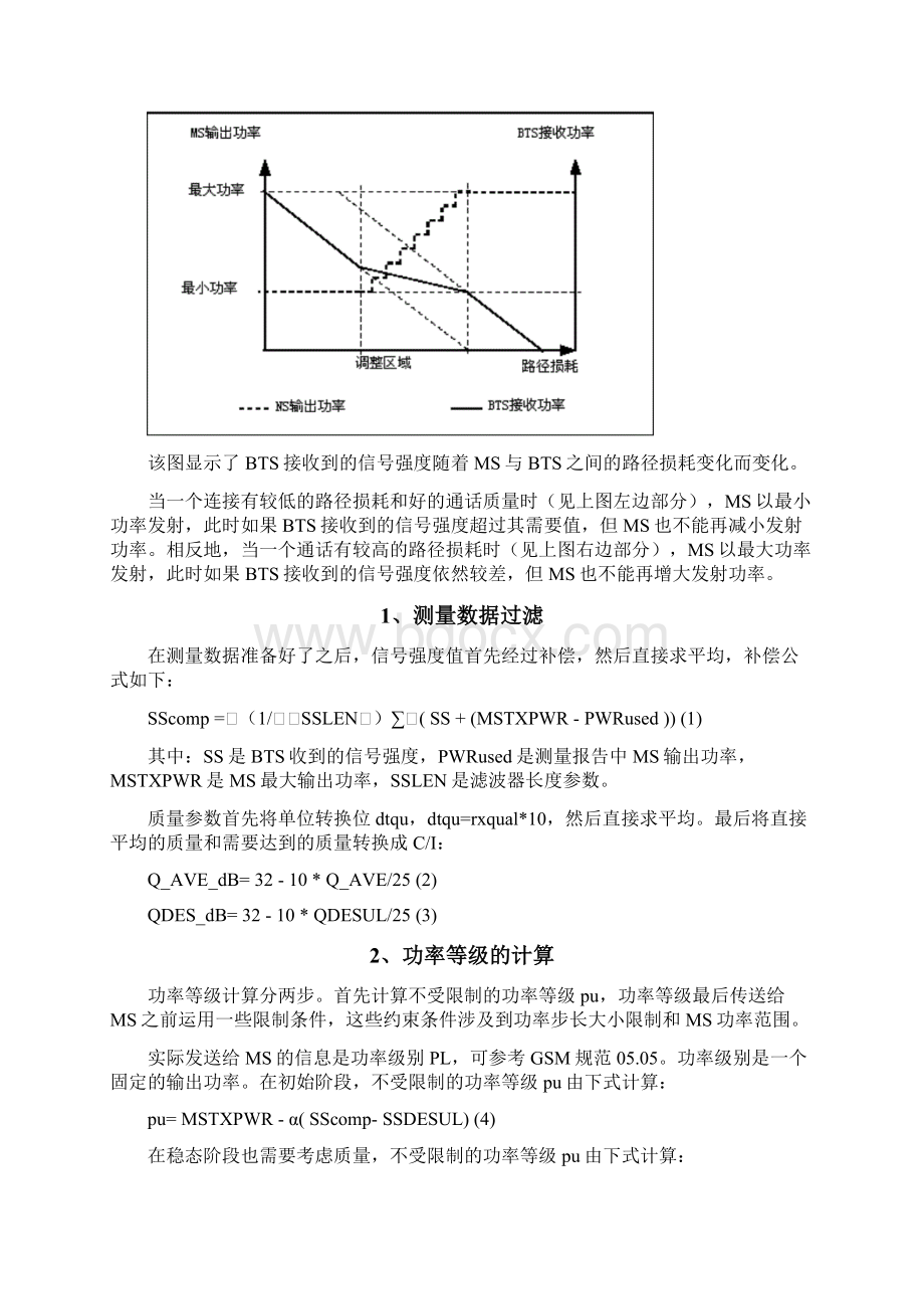 宣城深度优化报告功控.docx_第3页