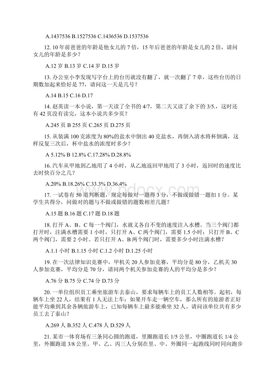 山西省党群系统考试录用公务员参照公务员行政职业能力测验真题及答案Word格式文档下载.docx_第2页