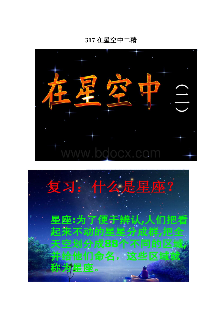 317在星空中二精Word格式文档下载.docx