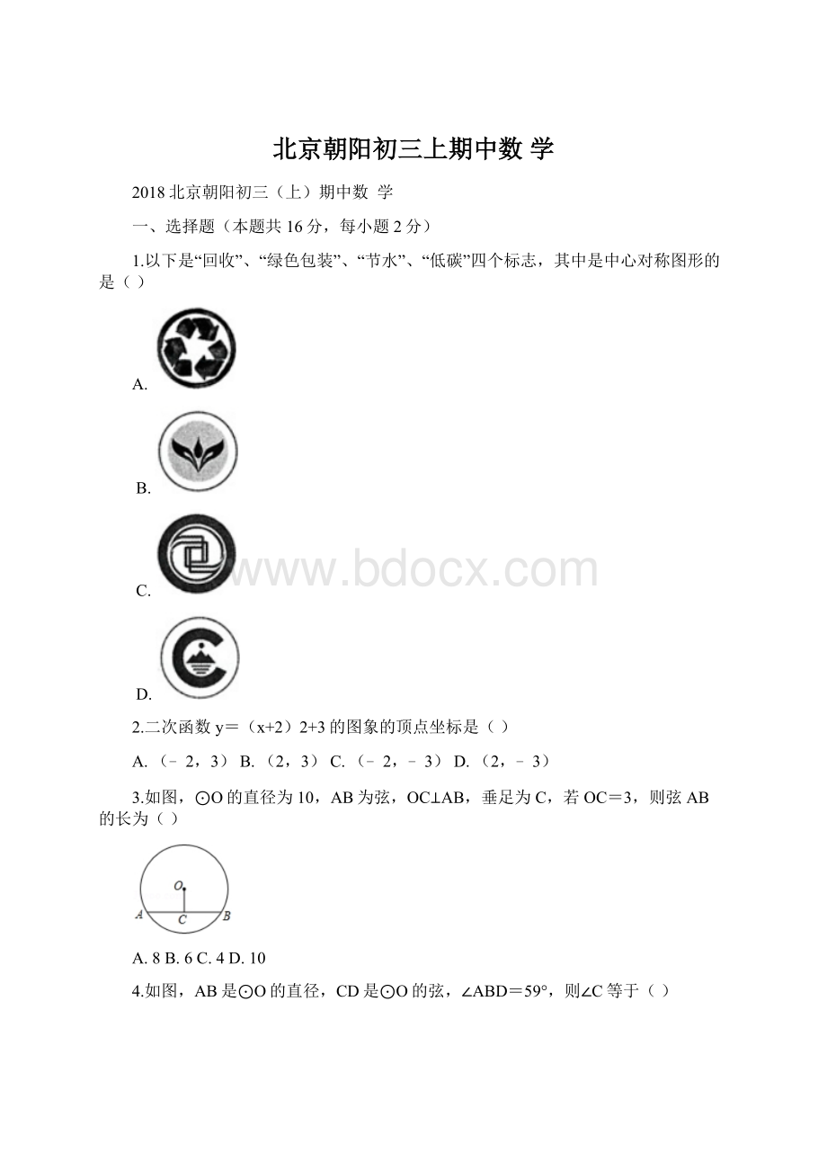 北京朝阳初三上期中数学.docx_第1页