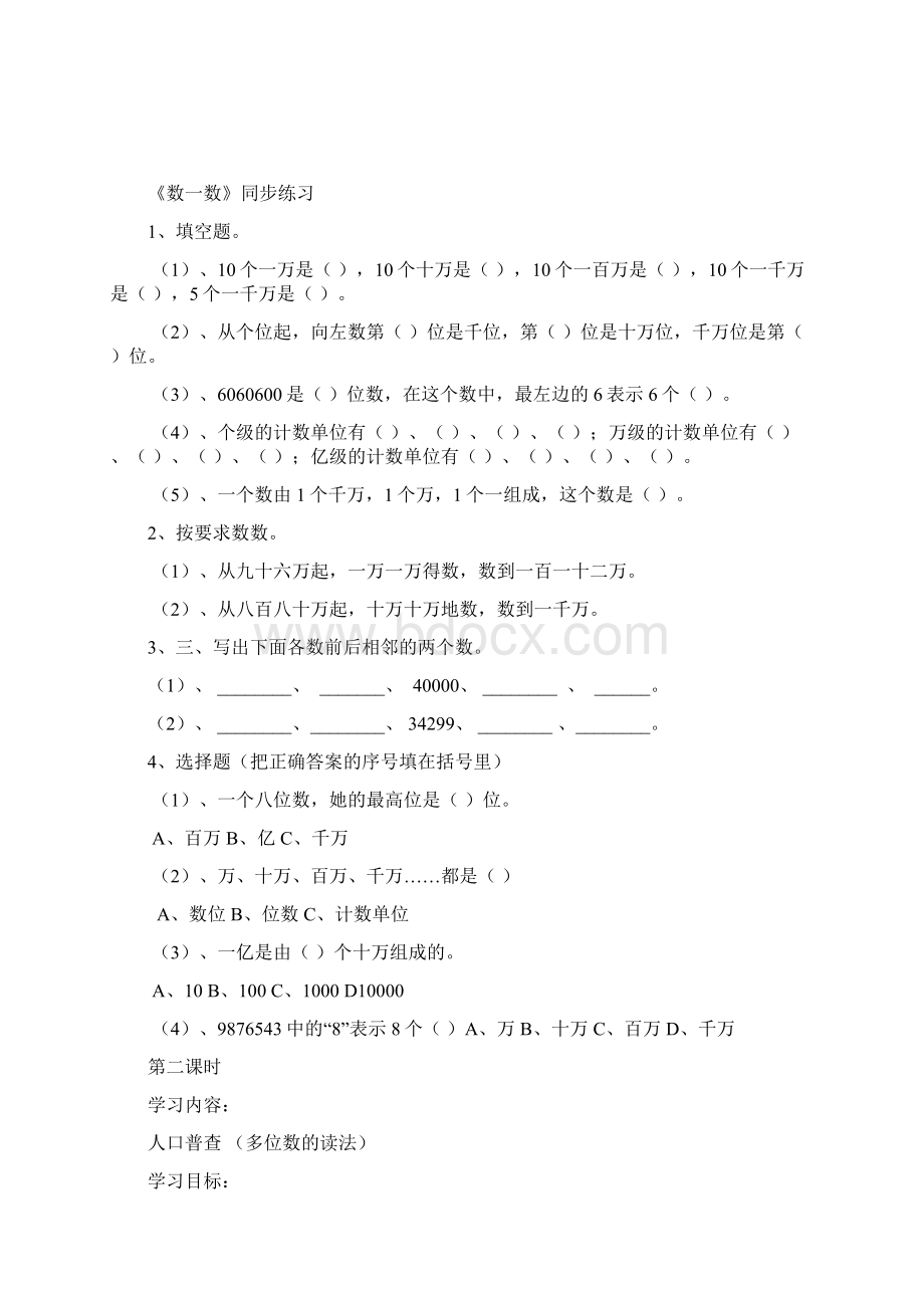 北师大版四年级上册数学第一单元导学案.docx_第3页