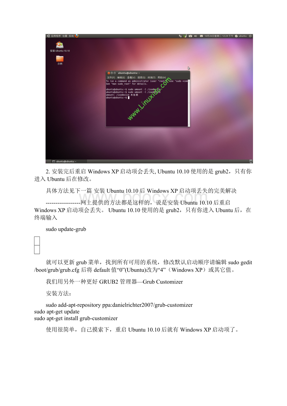 Windows XP硬盘安装Ubuntu 1010双系统图解.docx_第3页