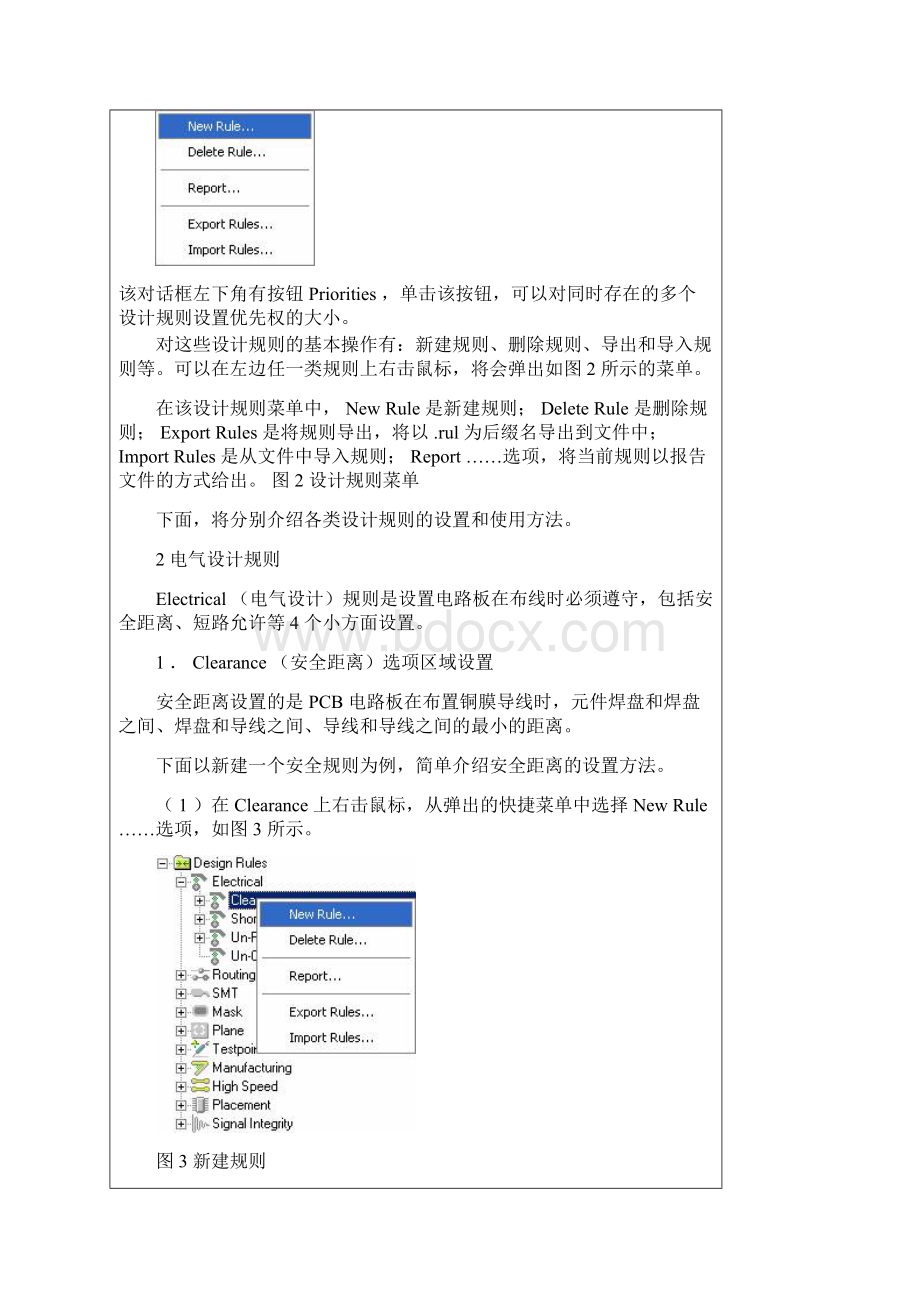 protell dxp布线规则.docx_第2页