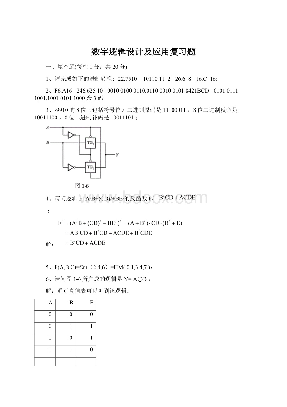 数字逻辑设计及应用复习题.docx_第1页