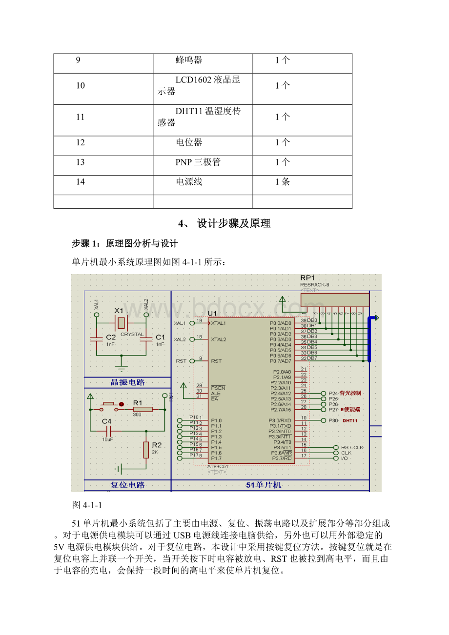 基于51单片机的温湿度与时钟显示器文档格式.docx_第2页