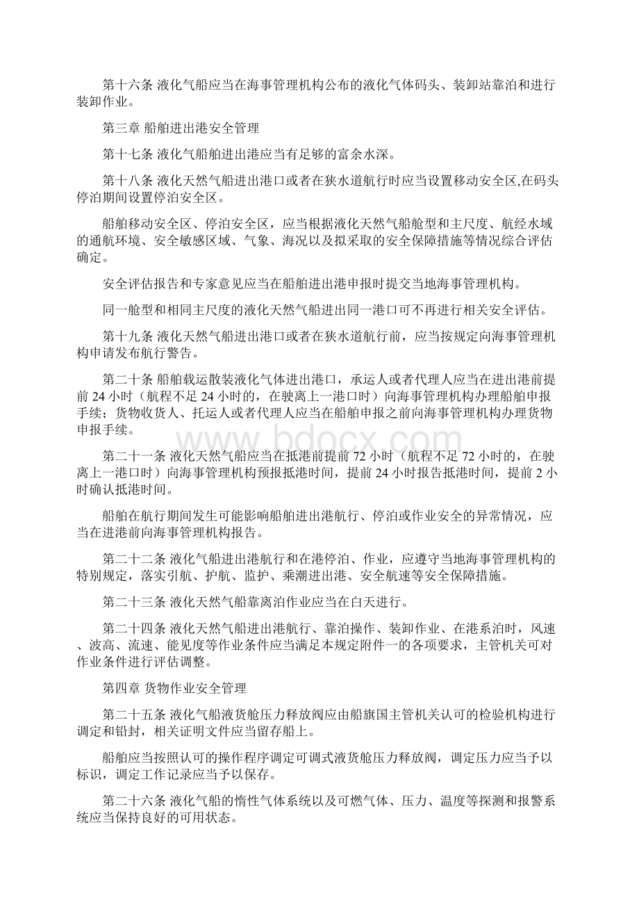 船舶散装运输液化气体安全监督管理规定.docx_第3页