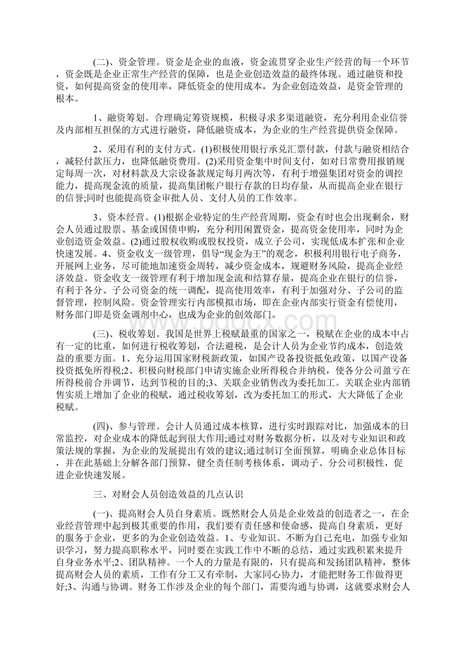 会计专业实习报告3000字三篇.docx_第2页