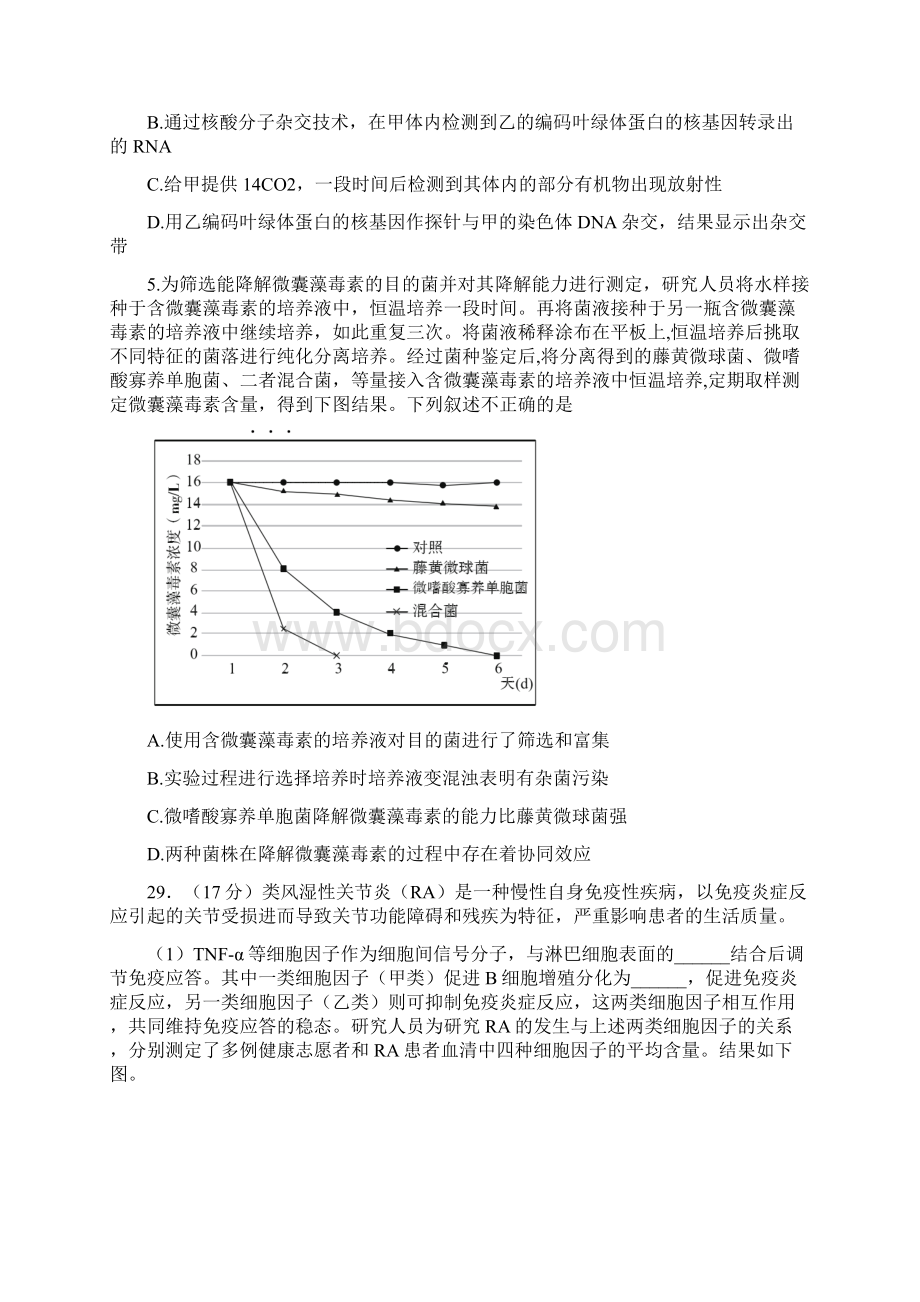 北京市东城区一模生物 试题 答案Word下载.docx_第2页