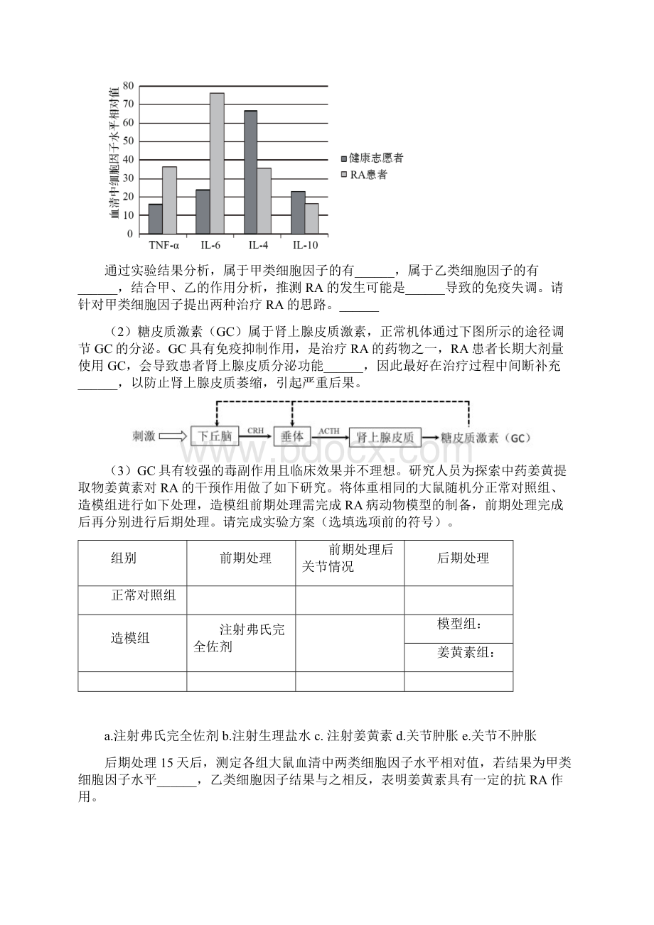 北京市东城区一模生物 试题 答案Word下载.docx_第3页